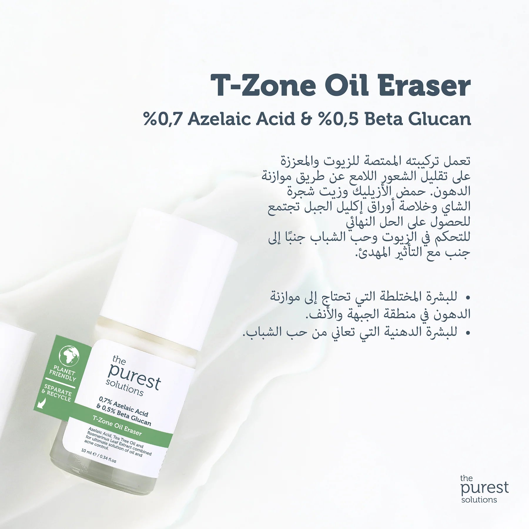 The Purest Solutions T-Zone Oil Eraser %0,7 Azelaic Acid & %0,5 Beta Glucan 10ML